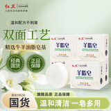红卫羊脂皂洗脸洗澡香皂清洁控油无添加手工沐浴皂礼盒羊脂肥皂老国货 红卫羊脂皂 120g 5块 【划算装】