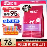 玫斯猫粮（metz）幼猫/成猫猫粮猫全猫粮奶糕英短美短全价美毛 全猫粮1.5kg