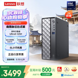 联想瑞天500 商用办公台式电脑台式机主机(酷睿Ultra5 125H 16G DDR5 512GSSD win11)3年质保 国家补贴