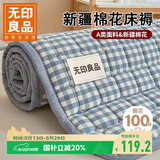 无印良品A类棉花床褥抗菌床垫遮盖物可折叠 学生宿舍单人床褥 1.2*2米