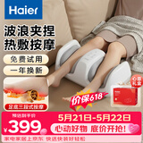 海尔（Haier）腿部按摩器大小腿肌肉按摩仪全自动揉捏足疗机脚足底部按摩器父母亲生日520礼物送女男友HQY-Z121H