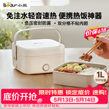 小熊（Bear）电热饭盒 加热饭盒 保温饭盒 1.0L免注水便捷式低音恒温不粘内胆分隔饭盒DFH-D10Q1
