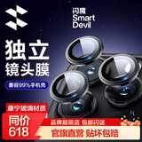 闪魔 适用于苹果14pro镜头膜iphone14promax康宁镜头钢化保护不顶壳防刮贴膜 14pro/promax【石墨色-不顶壳】1套装 镜头保护 适配99%手机壳