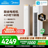 美的空调 酷省电Pro 大3匹 一级能效变频 双排铜管客厅立式空调柜机国家补贴KFR-72LW/N8KS1-1P