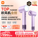 米家高速吹风机H501 家用小米吹风机智能温控速干恒温负离子吹风筒静音护发 送女友520礼物 价保618
