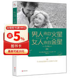 男人来自火星 女人来自金星4：生活篇（升级版）
