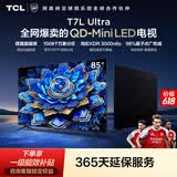TCL85T7L Ultra 包安装版【伸缩挂架送装一体】85英寸 QD-Mini LED电视 T7L Ultra 能效补贴 护眼