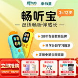 新东方（XDF.CN）小书童畅听宝汉语英语启蒙机早教机故事机绘本故事歌谣儿童节礼物 橙色畅听宝+6套中英文卡片套装