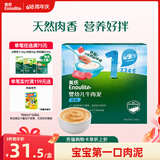 英氏（Engnice）婴幼儿牛肉泥120g婴儿辅食肉泥宝宝肉类辅食蔬菜泥即食便携速食