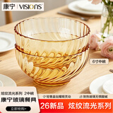 康宁（VISIONS）中秋节晶炫琥珀色6寸面碗2件套高硼硅耐热玻璃泡面碗