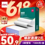 得力（deli）【缺页十倍赔】珊瑚海二联一等分不撕边针式电脑打印纸   全白发票报销单 1000页/箱241-2