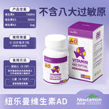 Newlamon纽乐曼维生素ad 婴儿新生儿幼儿童 复合d3胶囊敏宝滴剂进口 维生素AD 90粒*1瓶 体验装