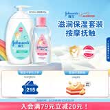 强生婴儿抚触润肤油100ml+牛奶身体乳500ml润肤露保湿护肤套装