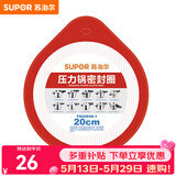 苏泊尔（SUPOR） 压力锅胶圈不锈钢高压锅专用耐高温密封圈硅橡胶圈拆封后不退换 20CM