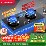 康佳（KONKA）【5.2kW双九腔猛火+超宽开孔范围】燃气灶液化气双灶 可拆卸易洁铝炉头 家用煤气灶 JZY-KEG76