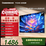长虹欧宝丽55Z60H 55英寸【送装一体 伸缩挂架】144Hz高刷  2+32GB大内存平板液晶电视 国家补贴15%