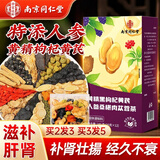 南京同仁堂党参人参当归黄芪桑葚黑枸杞黄精养生气血熬夜滋补肾壮阳护肝茶包