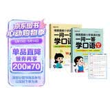 【时光学】一问一答-情景图解+音标趣味速记（全3本） 小学英语情景对话日常交流自然拼读跟读情景对话图解零基础儿童英文大全小学英语书籍少儿零基础自学启蒙教材小学生口语日常对话