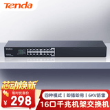 Tenda腾达16口千兆交换机 钢壳标准机架式 企业工程监控网络专用网线分线器拓展器分流器 TEG1016G