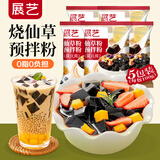 展艺仙草粉100g*5 烧仙草黑凉粉布丁果冻清补凉夏季甜品饮品烘焙原料