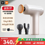 米家小米筋膜枪H3 迷你版 珠光沙 热敷健身按摩仪按摩器肩颈全身肌肉按摩送父母筋膜枪推荐