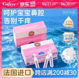 肌肤蕾（gifrer）生理海盐水婴儿宝宝洗鼻水温和清洁鼻腔儿童滴鼻液洗鼻子 5ml*80