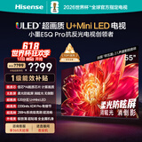 海信电视小墨E5Q Pro 55英寸 520分区U+MiniLED 信芯芯片消眩光柔光防眩屏 限时补贴 世界杯55E5Q-PRO