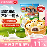 思念小猪蜜香红豆包300g10只 猪猪包子馒头儿童早餐半成品