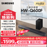 三星（SAMSUNG）HW-Q600F/XZ 全景声3.1.2声道 无线蓝牙回音壁低音炮 独立天空声道 家庭影院 电视投影游戏音响 4K