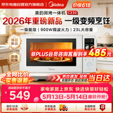 美的（Midea）【26年重磅新品】微波炉家用变频一级能效微烤多功能一体机23L大容量微波炉C232