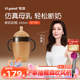 世喜奶瓶10月以上婴儿仿母乳硅胶断奶嘴大棕瓶重力球手柄240ml
