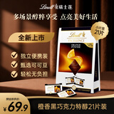 瑞士莲橙香黑巧克力 特醇精巧装21片115.5g 进口零食 生日礼物 伴手礼