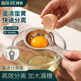 拜杰烘焙工具 304不锈钢蛋清分离器 鸡蛋过滤器烘培工具做蛋糕工具