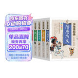 少年读经典系列：杨家将+包公案+岳飞传+隋唐演义+封神演义（美绘本 青少版 无障碍阅读 套装全5册）