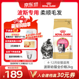 皇家猫粮 波斯幼猫粮 KP32 通用粮 4-12月 2KG