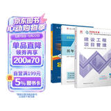 2026年一建考试用书 建设工程项目管理单科教材+考点速记+真题试卷（套装3册）中国建筑工业出版社