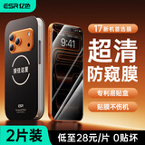 亿色【贴膜不伤机】适用iphone17promax钢化膜防窥膜苹果17pro手机膜17pm贴膜air超薄防爆抗指纹玻璃膜 【2片】苹果17ProMax 防窥膜 超清防窥膜+抗反射