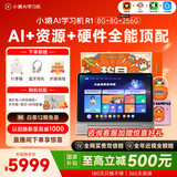 小猿AI学习机R1趁早礼盒 全能AI百宝箱AI情感陪伴1v1全年龄段学习辅导 护眼屏13.2'8+256