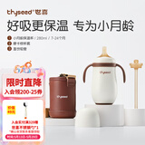 世喜保温杯婴儿保温杯儿童水杯保温奶瓶宝宝保温杯316L不锈钢280ml 【学饮到直饮】小保温杯+棕杯套+直饮吸管