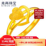 兆亮黄金戒指女心心相印情侣心形戒指女款活口足金婚戒求婚女士戒指 2.23克（现货）.