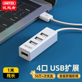 优越者(UNITEK)USB分线器1米4口HUB集线器扩展坞 笔记本电脑台式机拓展坞转换器手机转接头21D0CWH