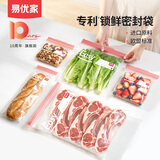 易优家食品级密封袋家用冰箱保鲜袋双筋自封袋生鲜果蔬分装收纳袋