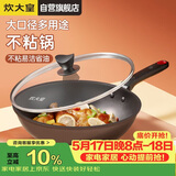 炊大皇炒锅不粘锅易洁轻油多用平底煎炒锅电磁炉通用炒菜锅32cmB50069