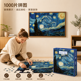 古部1000片成人拼图星空星夜成年玩具家居装饰白卡拼图六一儿童节礼物