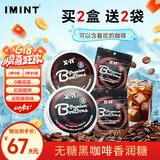 I'MINT益美滋 无糖冰咖啡糖 98g*2 VC黑咖啡xit 开车加班 犯困醒神 薄荷润喉糖