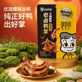 周黑鸭老卤鸭掌225g 经典甜辣味 真空熟食卤味开袋即食聚会零食解馋