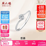 周六福钻戒女求婚思慕钻石戒指KGDB021231 约20分I-J/SI 10号生日礼物