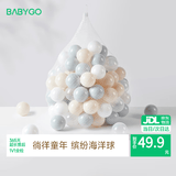 BG-BABYGO海洋球池室内婴儿可啃咬波波球弹力婴儿童玩具加厚安全无味