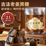 半山农 老姜黑糖红糖姜茶大姨妈 姜红糖独立包装姨妈期热饮生理期送女友