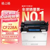格之格228a硒鼓 适用惠普403d硒鼓 m403dn m403dw m403n m427dw硒鼓 m427fdn m427fdw打印机墨盒cf228a硒鼓非易加粉